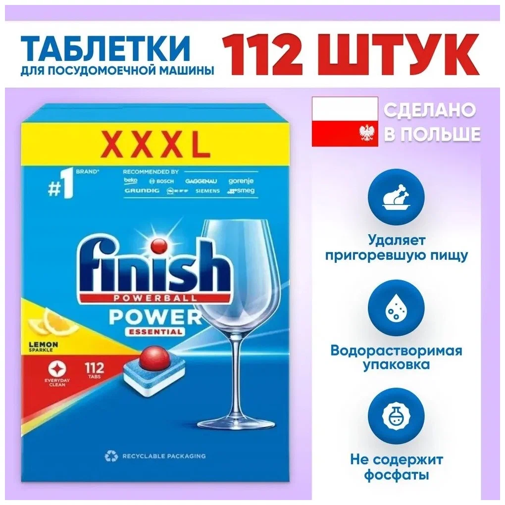 Таблетки для посудомоечной машины Finish Powerball Power Essential лимон 112 шт