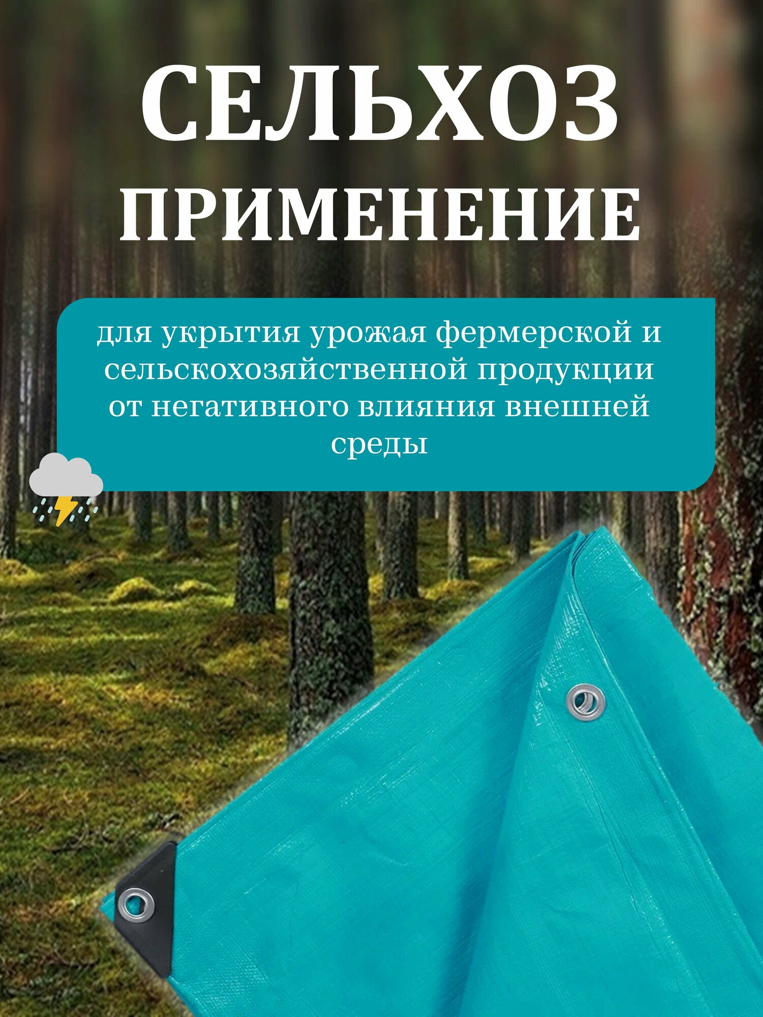 Тент Тарпаулин 4х8м 150г/м2 универсальный, укрывной, строительный, водонепроницаемый.