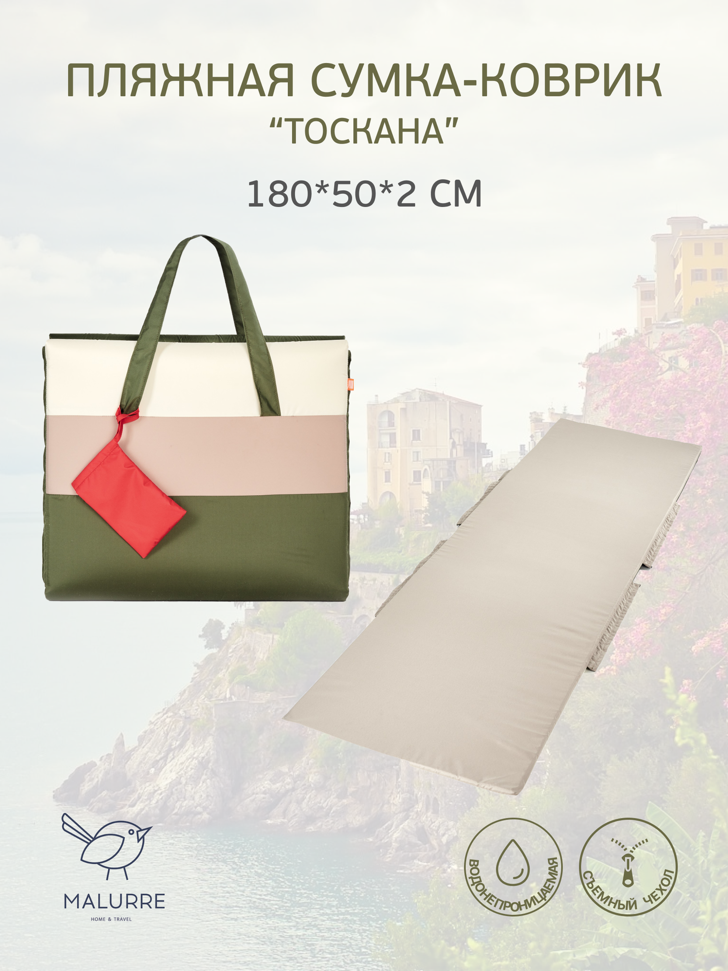 Пляжная сумка-матрас Malurre, 180*50*2 см