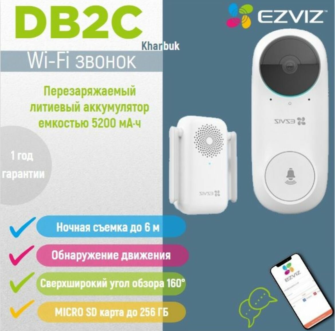 EZVIZ DB2C Беспроводной звонок со звуковой станцией.