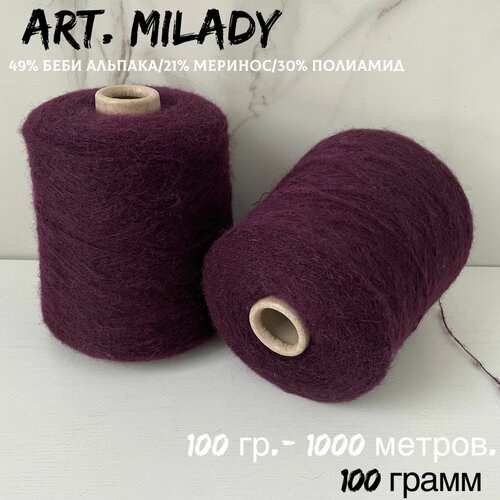 Итальянская бобинная пряжа для вязания art. MILADY беби альпака/меринос, 100 грамм