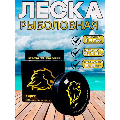 Леска рыболовная черная Golden Lion 150m d-0.18mm