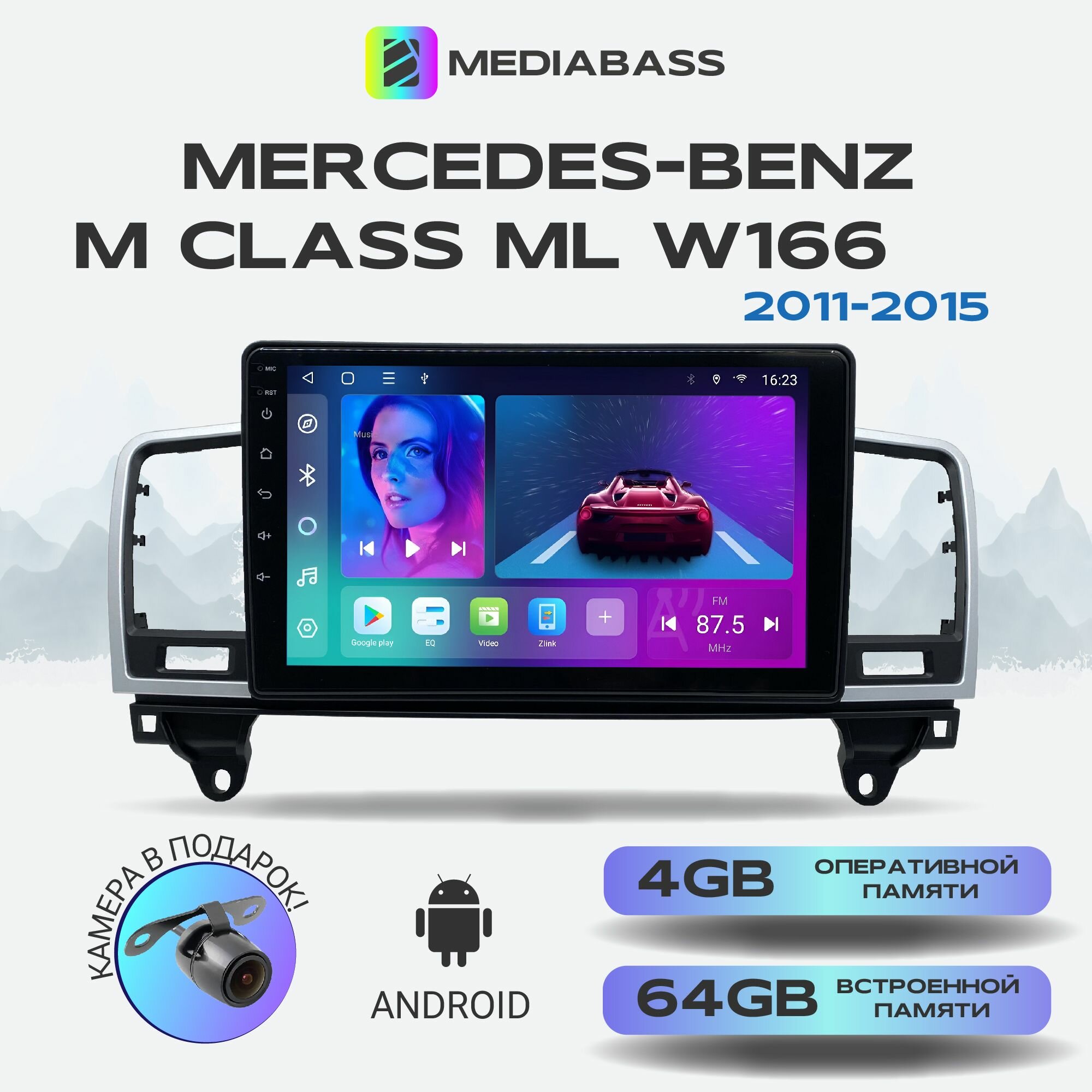 Магнитола MEDIABASS Mercedes-Benz M Class ML W166 (2011-2015) , Android 12, 4/64GB, 8-ядерный процессор, DSP, 4G модем, чип-усилитель TDA7851 / Мерсдес Бенц М класс