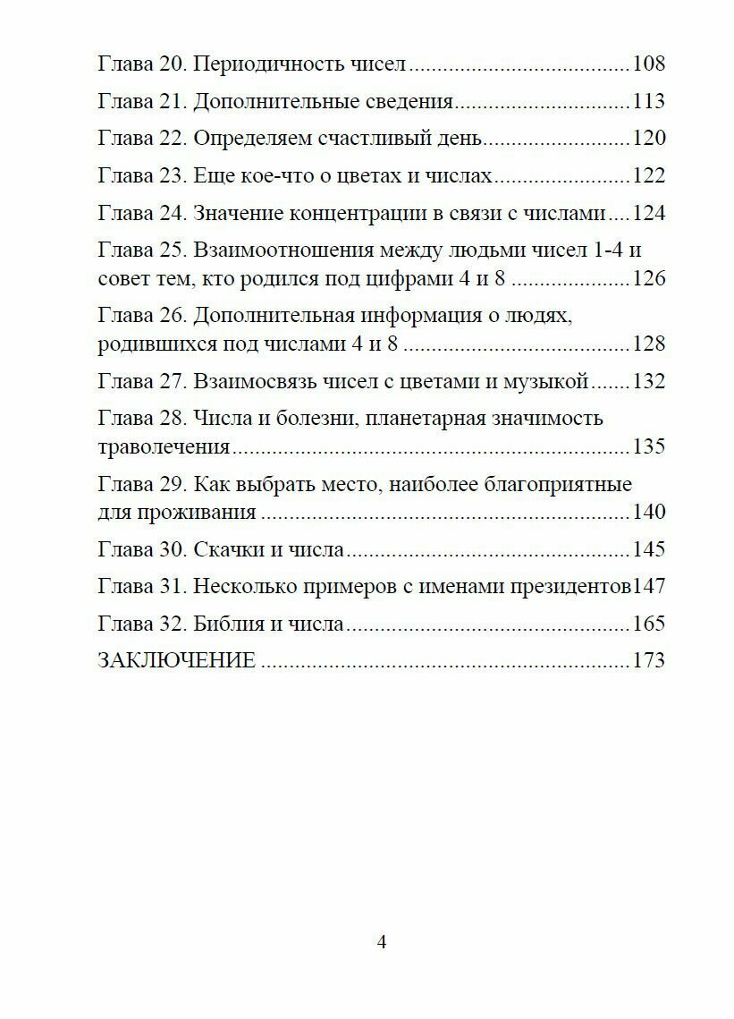 Книга чисел. Классический курс нумерологии. Нумерологический код судьбы - фото №6