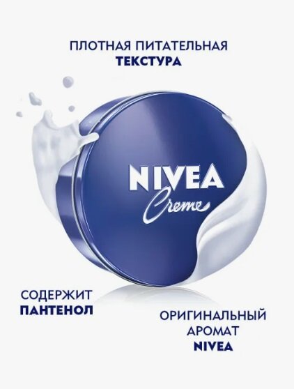 Увлажняющий универсальный крем NIVEA Creme для лица, рук и тела с пантенолом, 75 мл