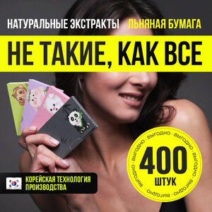 Матирующие салфетки Honey Care для лица от жирного блеска, 400 штук