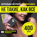 Матирующие салфетки Honey Care для лица от жирного блеска, 400 шт...