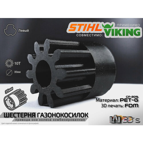 Шестерня привода колес Stihl/Viking - 10 зубьев (левый) CF20+PET-G держатель оси колес для газонокосилок stihl viking 63717041211