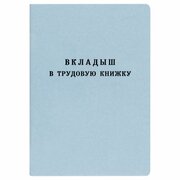 Бланк документа Гознак вкладыш, в трудовую книжку