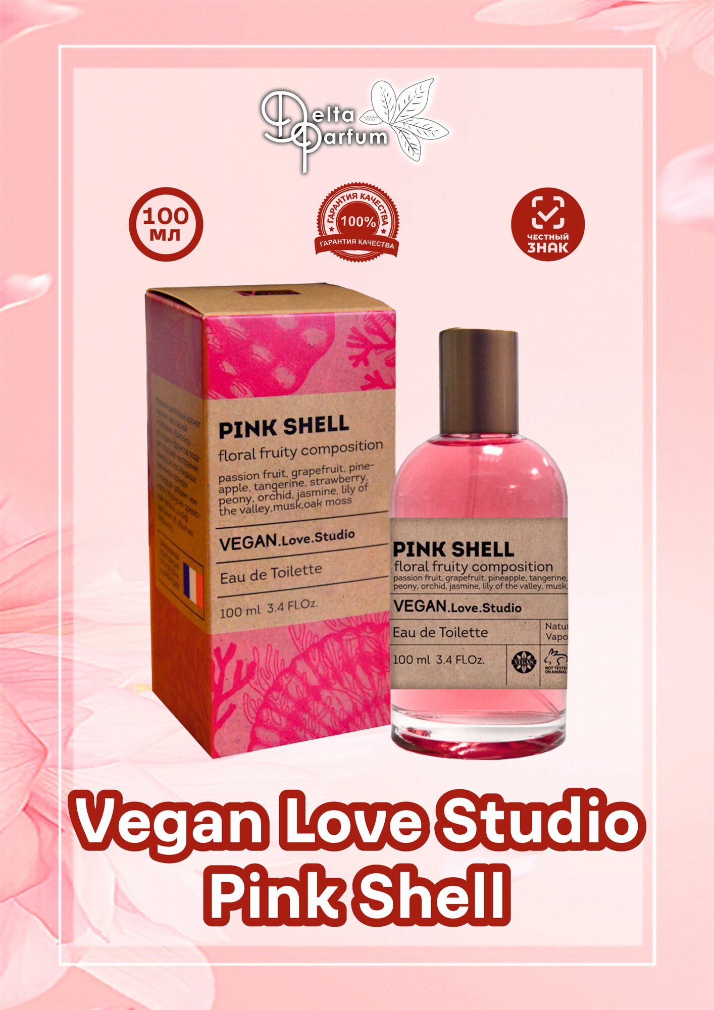 Delta parfum Туалетная вода женская Vegan Love Studio Pink Shell, 100мл