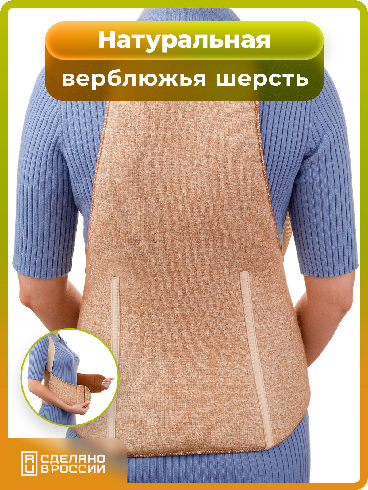 Пояс для спины из верблюжьей шерсти согревающий теплый корсетный (XL)