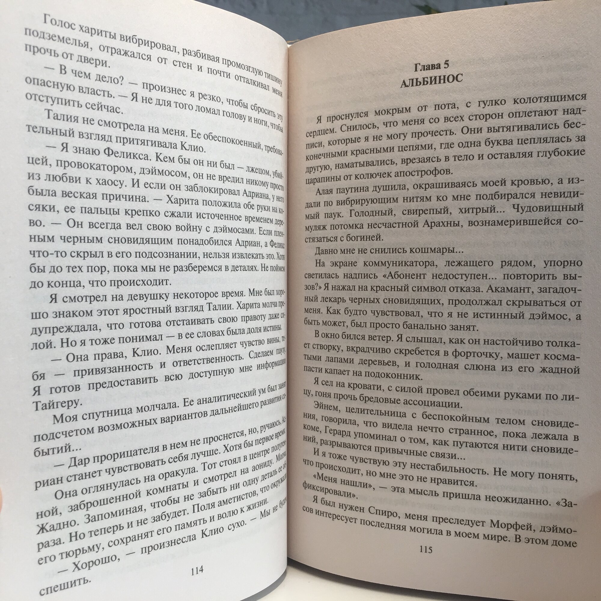 Создатель кошмаров (Пехов Алексей Юрьевич; Бычкова Елена Александровна; Турчанинова Наталья Владимировна) - фото №9