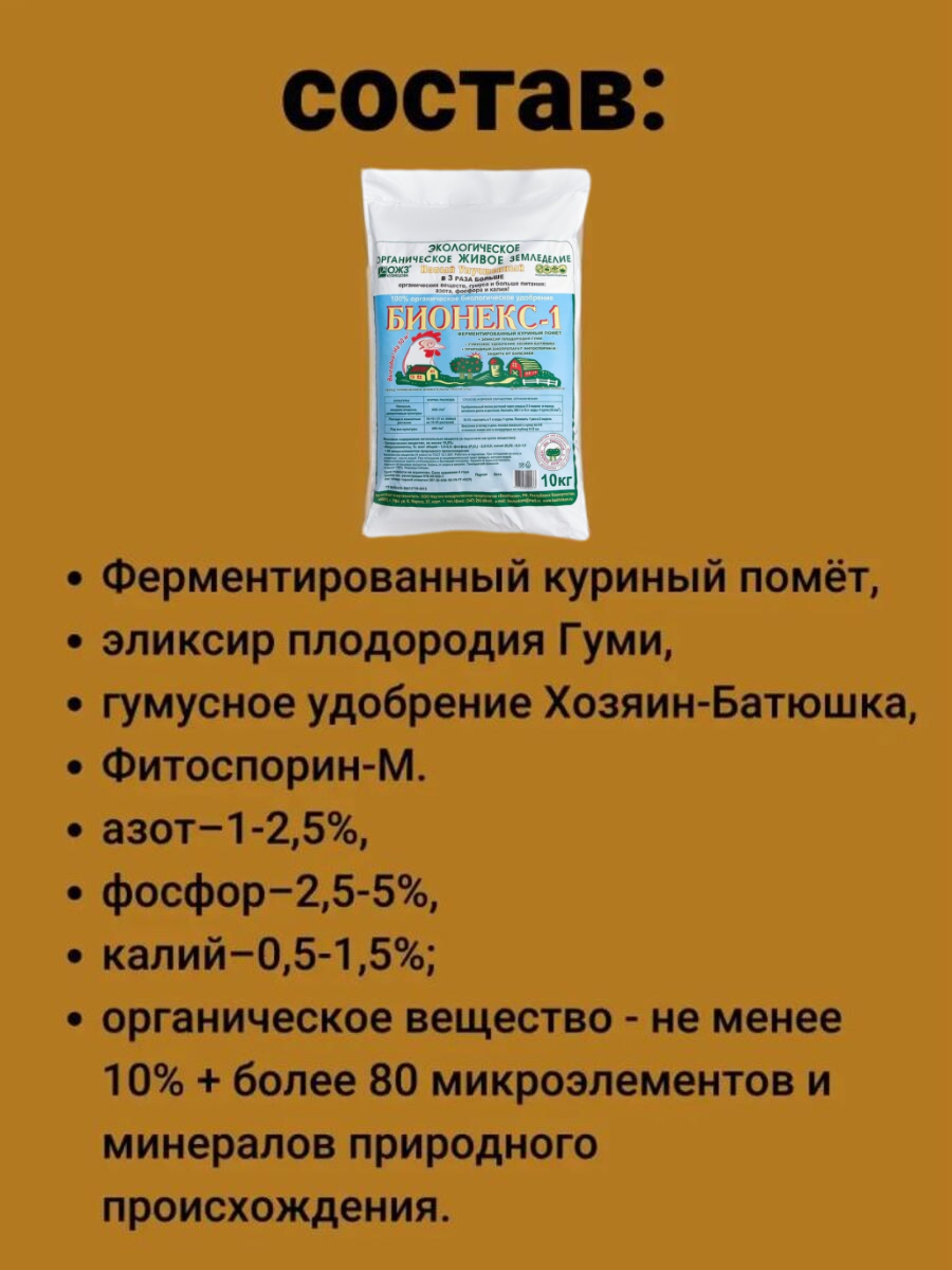 Удобрение органическое БашИнком Бионекс-1 универсальное 2кг - фото №7