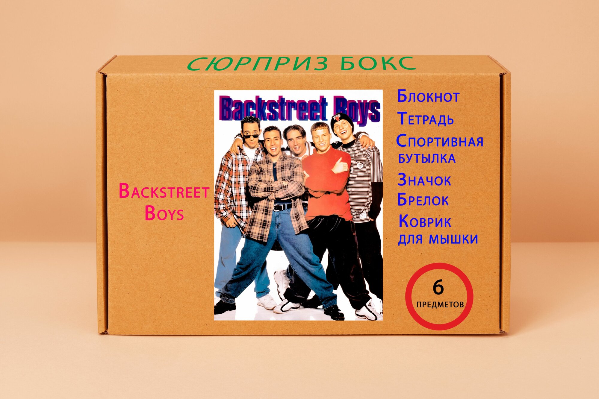 Подарочный набор Backstreet Boys - Бэкстрит Бойз № 2