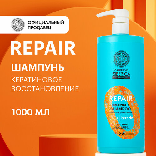 Шампунь для повреждённых волос OBLEPIKHA SIBERICA PROFESSIONAL Кератиновое восстановление, 1000 мл