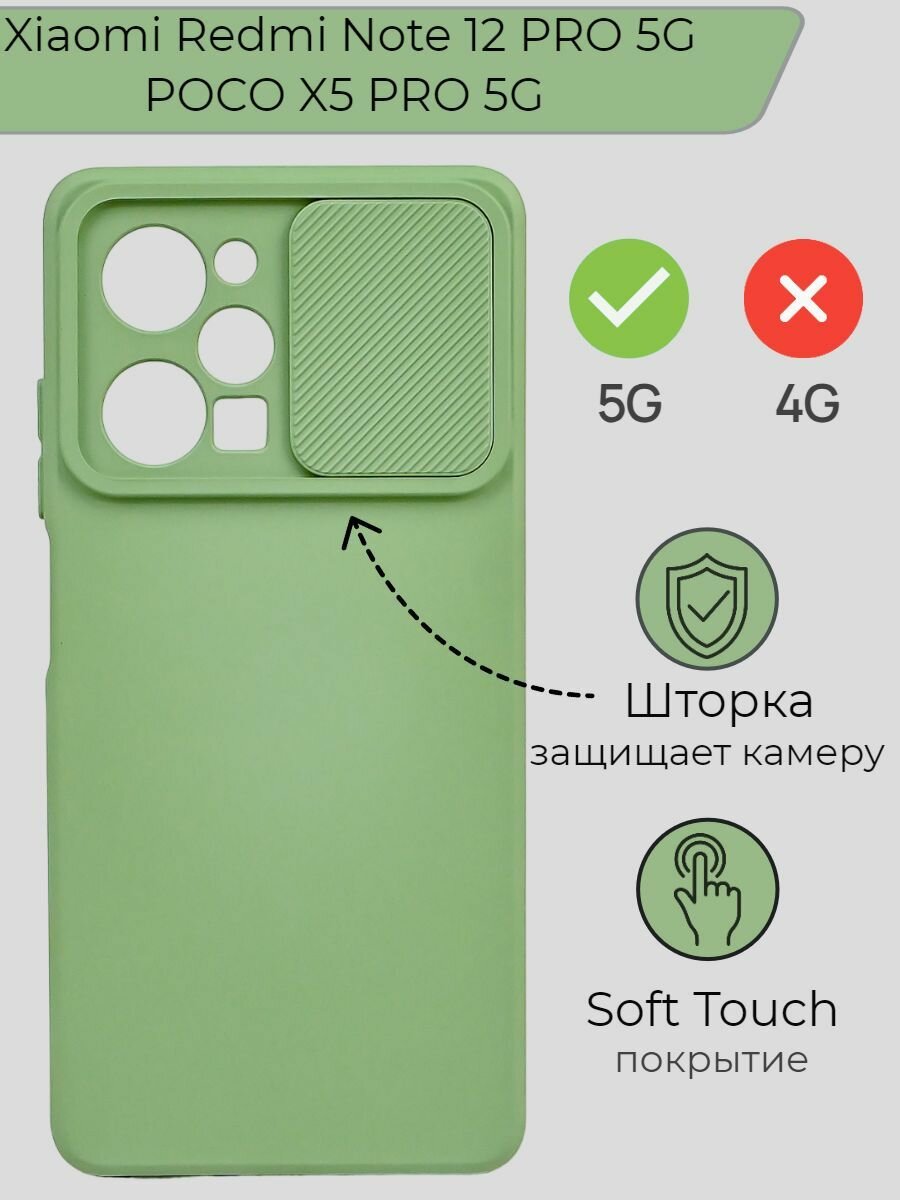 Силиконовый чехол бампер на Ксаоми редми нот 12 pro 5G, поко Х5 pro 5G со шторкой, защитная противоударная накладка на телефон Xiaomi Redmi Note 12 PRO 5G, POCO X5 PRO 5G с защитой камеры