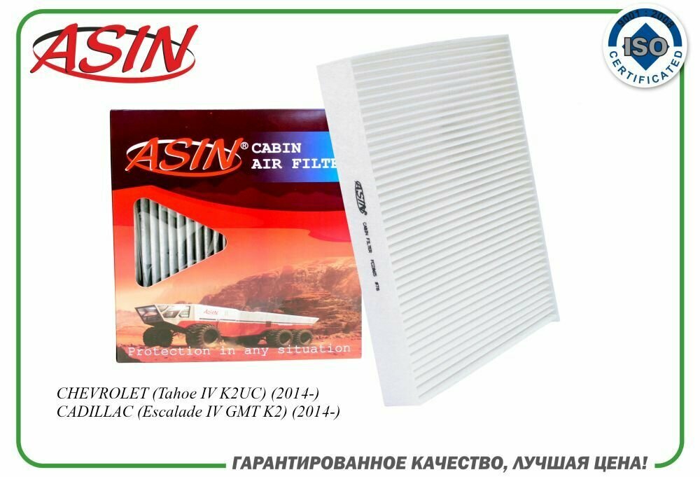 Фильтр салонный 22808781 ASIN. FC2865 для CHEVROLET Tahoe IV K2UC CADILLAC Escalade IV GMT K2 2014-