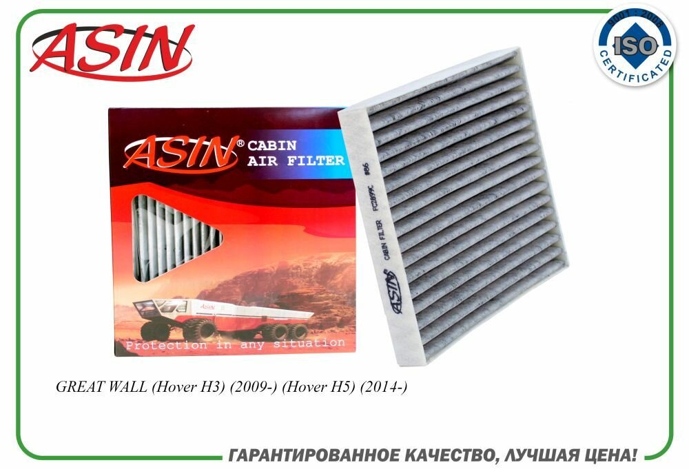 Фильтр салонный 8104400BK00XA/ASIN. FC2899C угольный для GREAT WALL (Hover H3) (Hover H5)