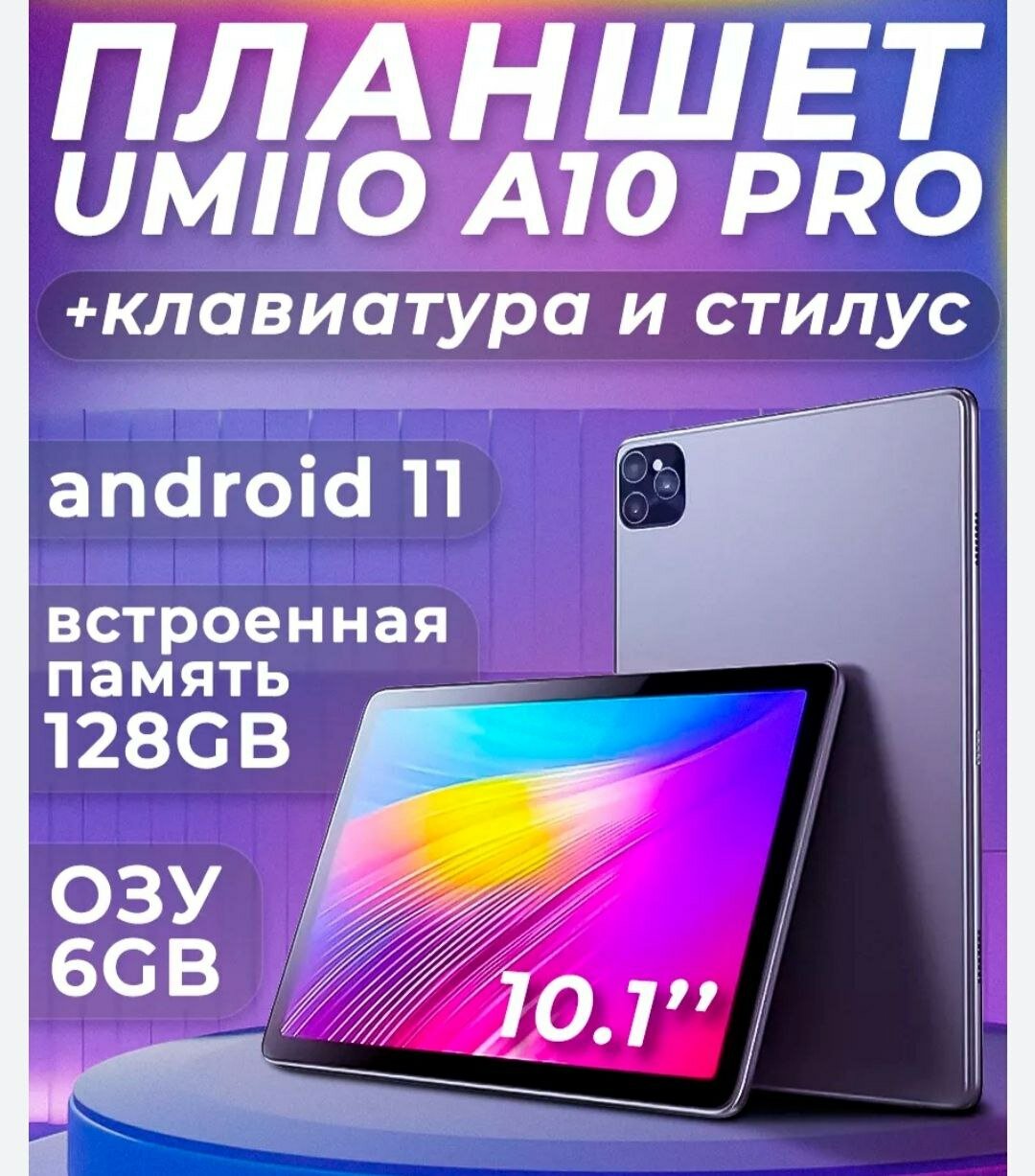 Планшет Umiio A10 Pro, 6/128Gb, серый. Стилус + Клавиатура + Чехол в Подарок!