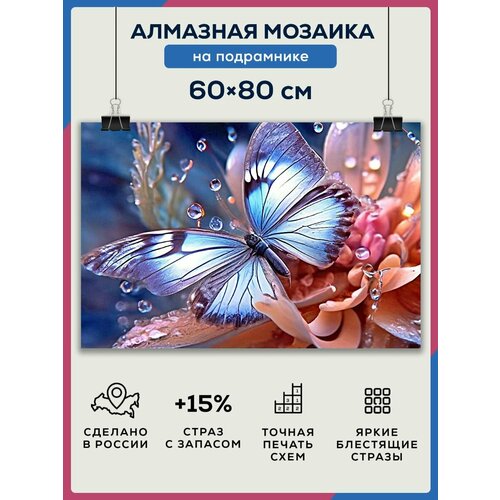 Алмазная мозаика 60x80 Бабочка цветы на подрамнике