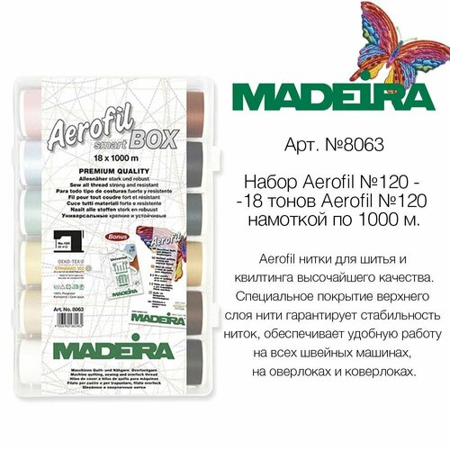Набор универсальных ниток Madeira Aerofil №120 18*1000м. (100% полиэстер)