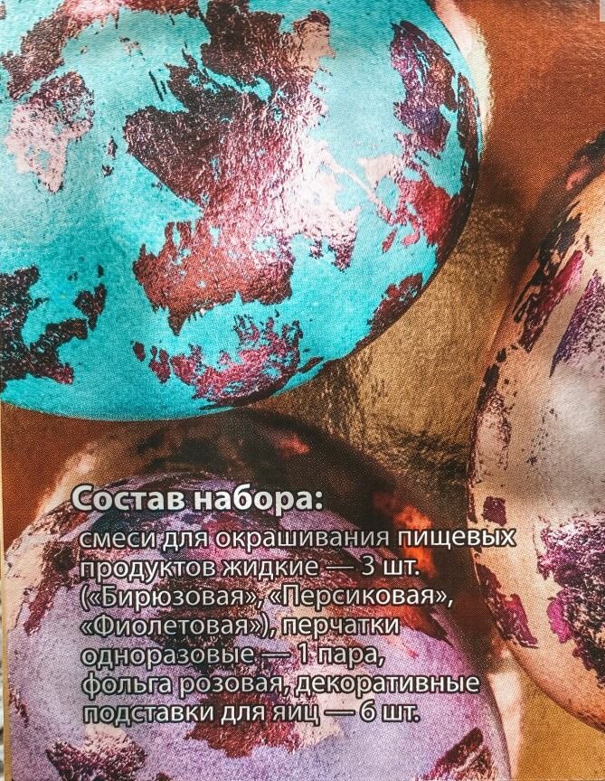 Красители пищевые для пасхальных яиц, Набор "Перламутровая Пасха", "Розовая роса" Краска для яиц. — фото 1