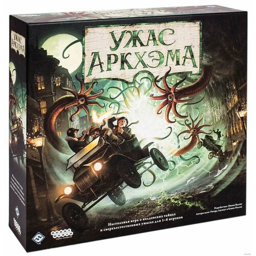 Настольная игра Ужас Аркхэма. Третья редакция