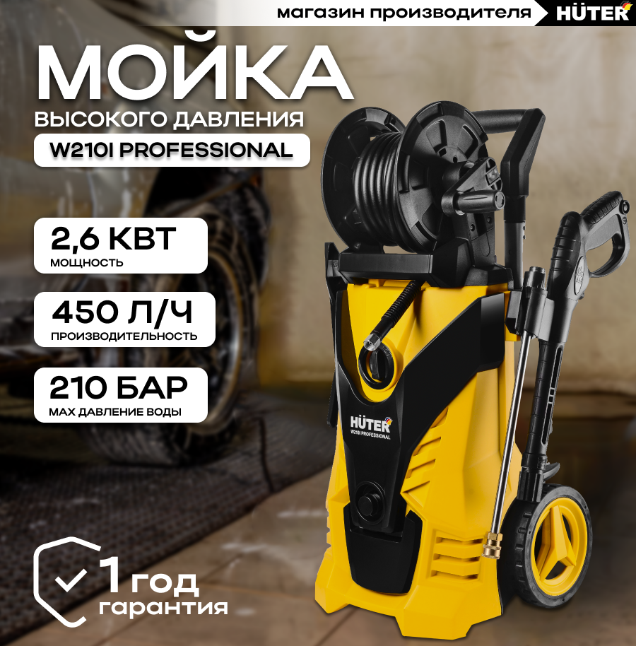 Мойка HUTER W210i PROFESSIONAL