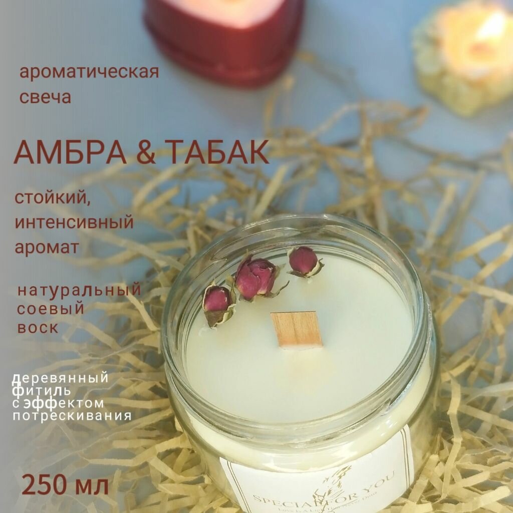Свеча ароматическая в банке "Амбра и табак", 1 шт