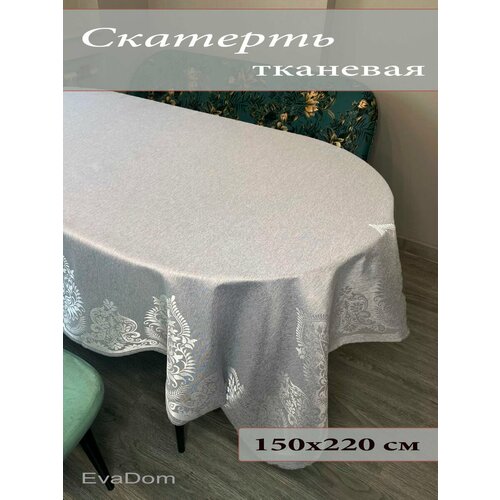 Скатерть на стол 150х220 см полиэстер 1600₽