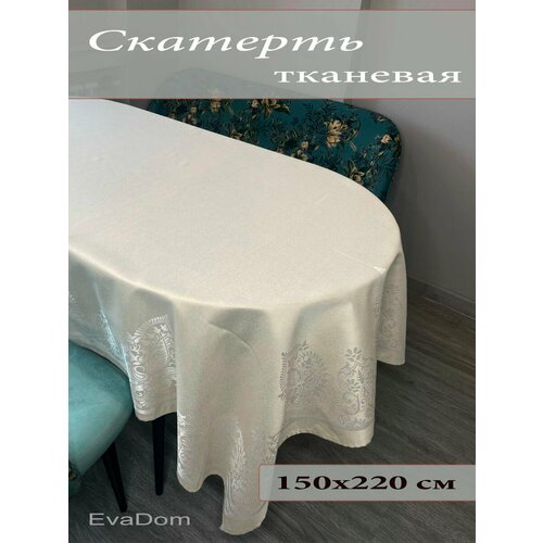 Скатерть на стол 150х220 см, полиэстер.