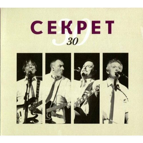 AudioCD Секрет. 30 (CD, Maxi-Single)