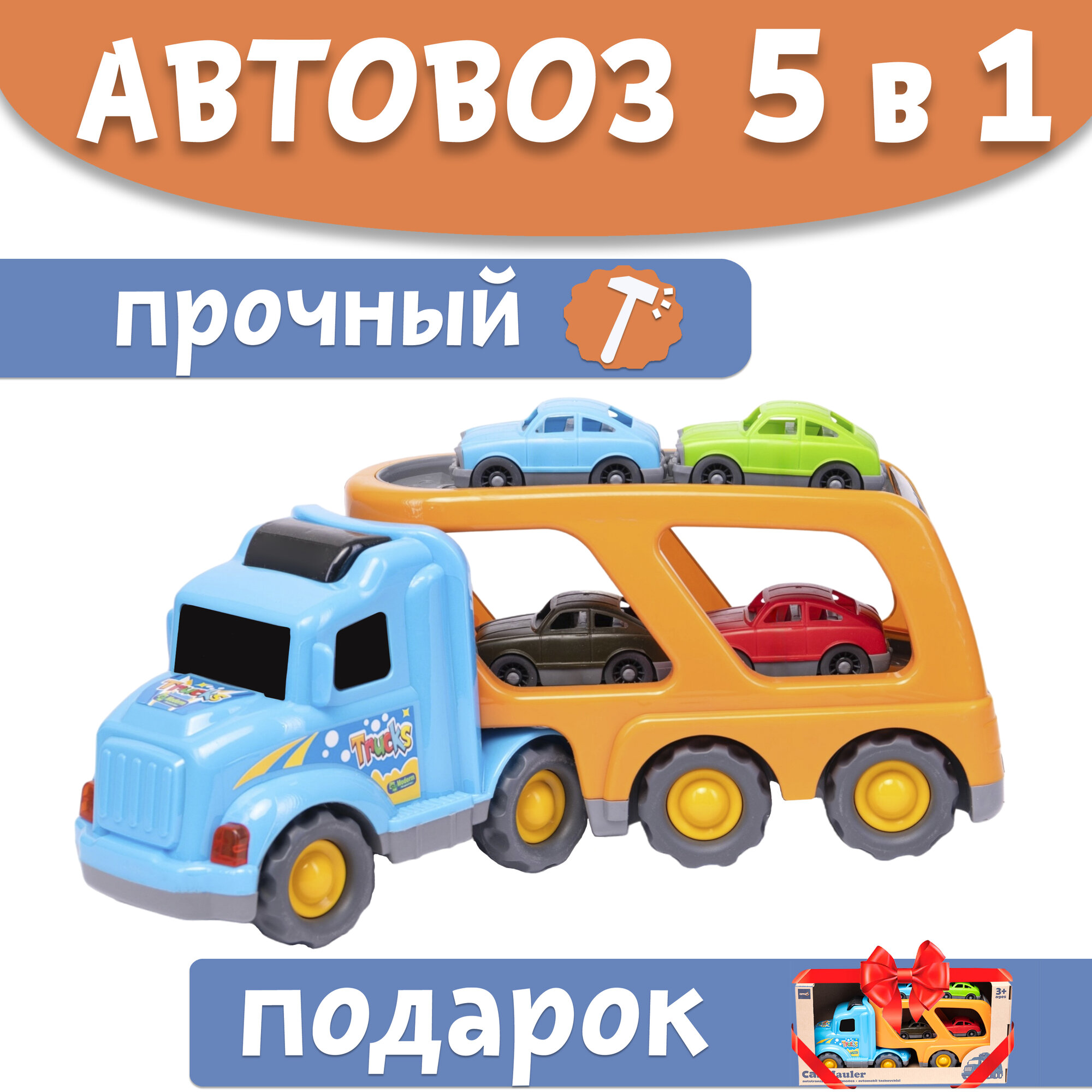 Автовоз с машинками