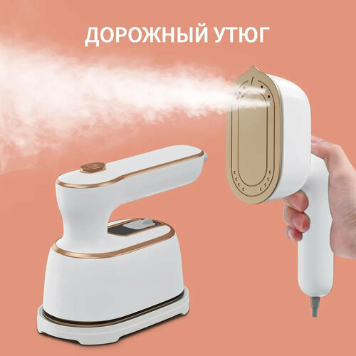 2 в 1 мини утюг и отпариватель дорожный для одежды, 1000W