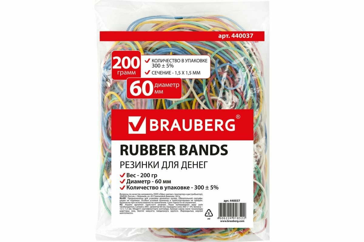 BRAUBERG Резинки банковские универсальные, 200 г, 440037