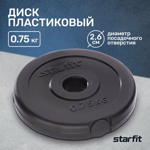 Диск Starfit BB-203 0.75 кг 1 кг 1 шт. черный диск basefit bb 203 5 кг 5 кг 1 шт черный