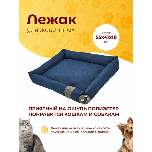 Лежак из полиэстера для животных среднего размера 55х41х10 см 1061₽