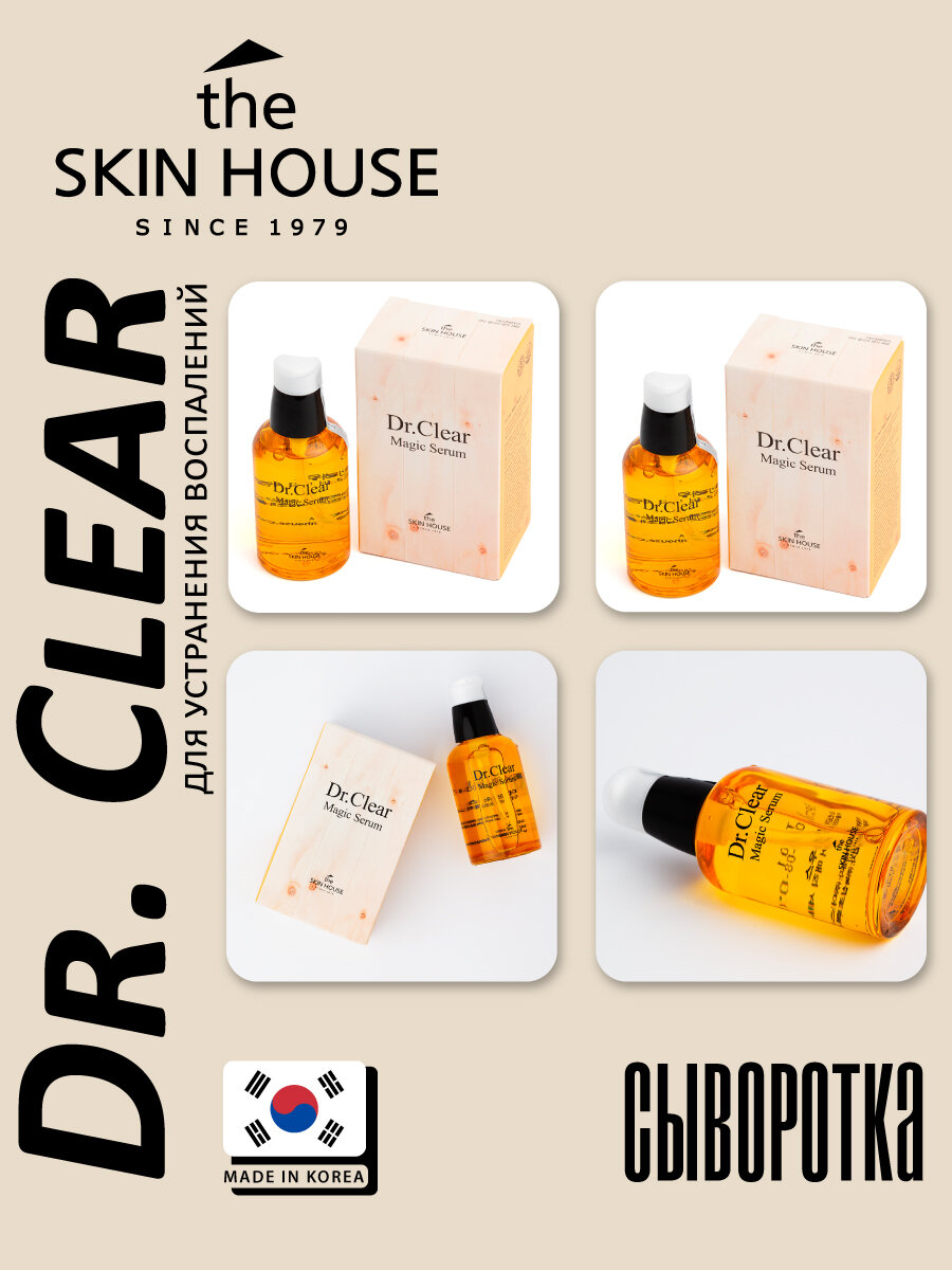 Сыворотка для устранения воспалений The Skin House Dr.Clear Magic Serum, 50мл - фото №14