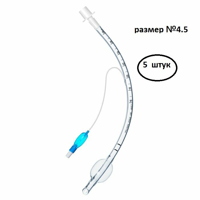 Трубка эндотрахеальная с манжетой №4.5 Мерфи Alba Healthcare-5 штук