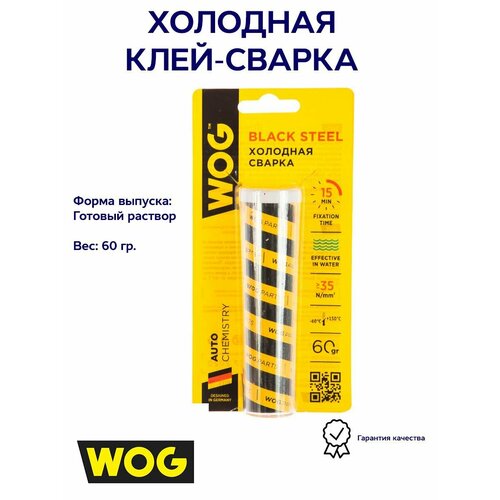 Клей-шпатлевка холодная сварка универсальный металлонаполненная 60гр WOG WG0740