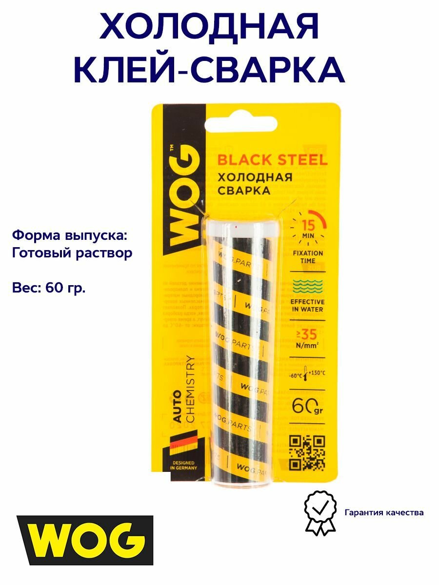 фото Клей-шпатлевка холодная сварка универсальный металлонаполненная 60гр WOG WG0740