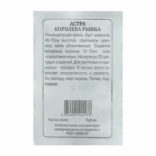 Семена Астра Королева рынка, 0,2 г ( 1 упаковка ) астра королева сада биколор