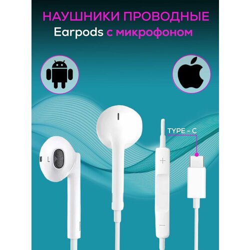Наушники проводные Type-C с микрофоном 251₽