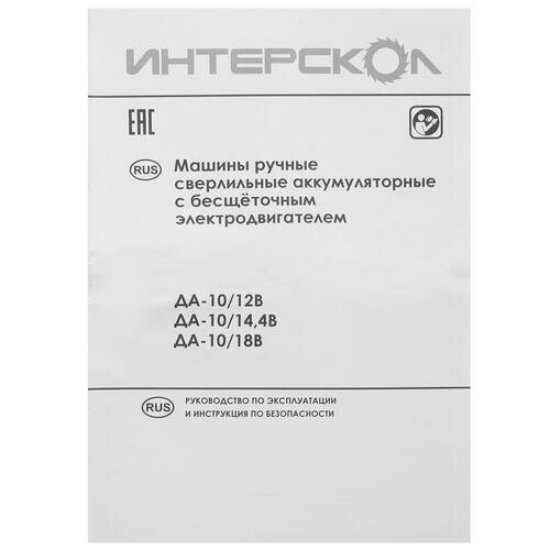 ДА-10/12В МиниМАКС бесщеточная аккумуляторная дрель-шуруповерт (Li-ion, картон, без аккум. и ЗУ) INTERSKOL Интерскол - фото №16