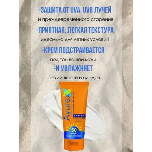 Ayurex SUN PROTECTION CREAM Broad Spectrum SPF 50 Oxford Аюрекс солнцезащитный крем Широкого спектра действия SPF50 Оксфорд 100 г 1398₽