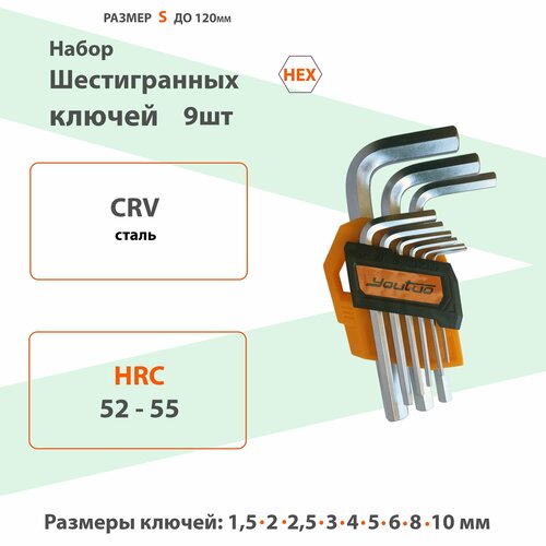 Набор шестигранных ключей S, 9 шт для авто, велосипеда