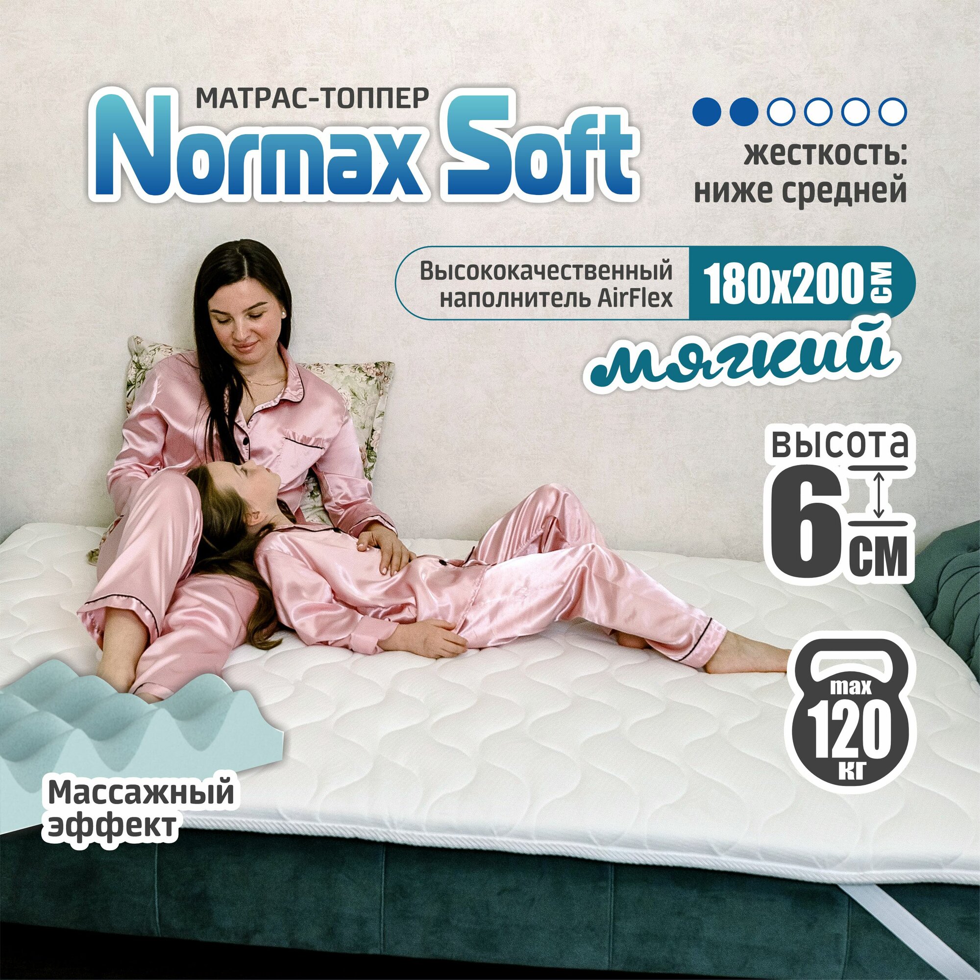 Ортопедический матрас-топпер 6 см Sonito Normax Soft 90х195