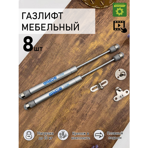 Газлифт мебельный на 10 кг доводчик 100N белый 8шт 1299₽