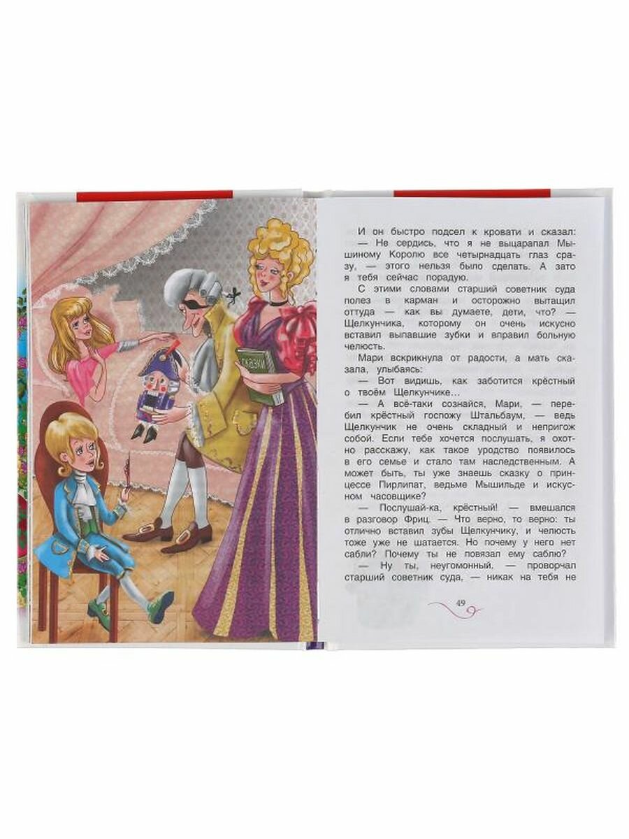 "УМКА". ЩЕЛКУНЧИК И МЫШИНЫЙ КОРОЛЬ. Э.Т.А. ГОФМАН (ВНЕКЛАССНОЕ ЧТЕНИЕ). ТВЕРДЫЙ ПЕРЕПЛЕТ в кор.24шт - фото №18