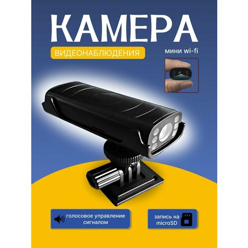 Беспроводная Wi-Fi мини камера видеонаблюдения HD 1080p на подставке 205900₽